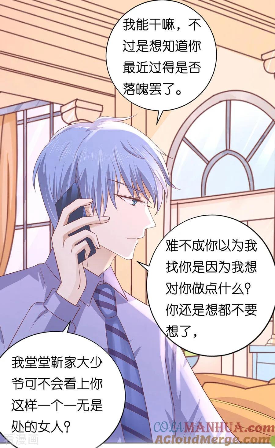 《烈爱知夏》第183话 靳均言来电 第11页