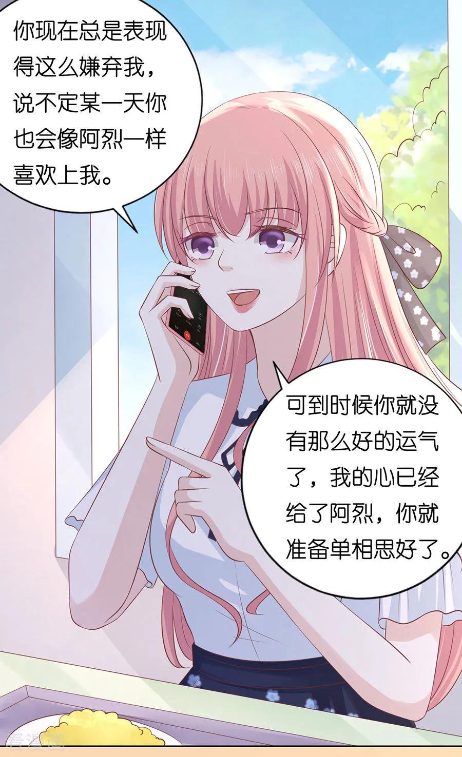 《烈爱知夏》第183话 靳均言来电 第16页