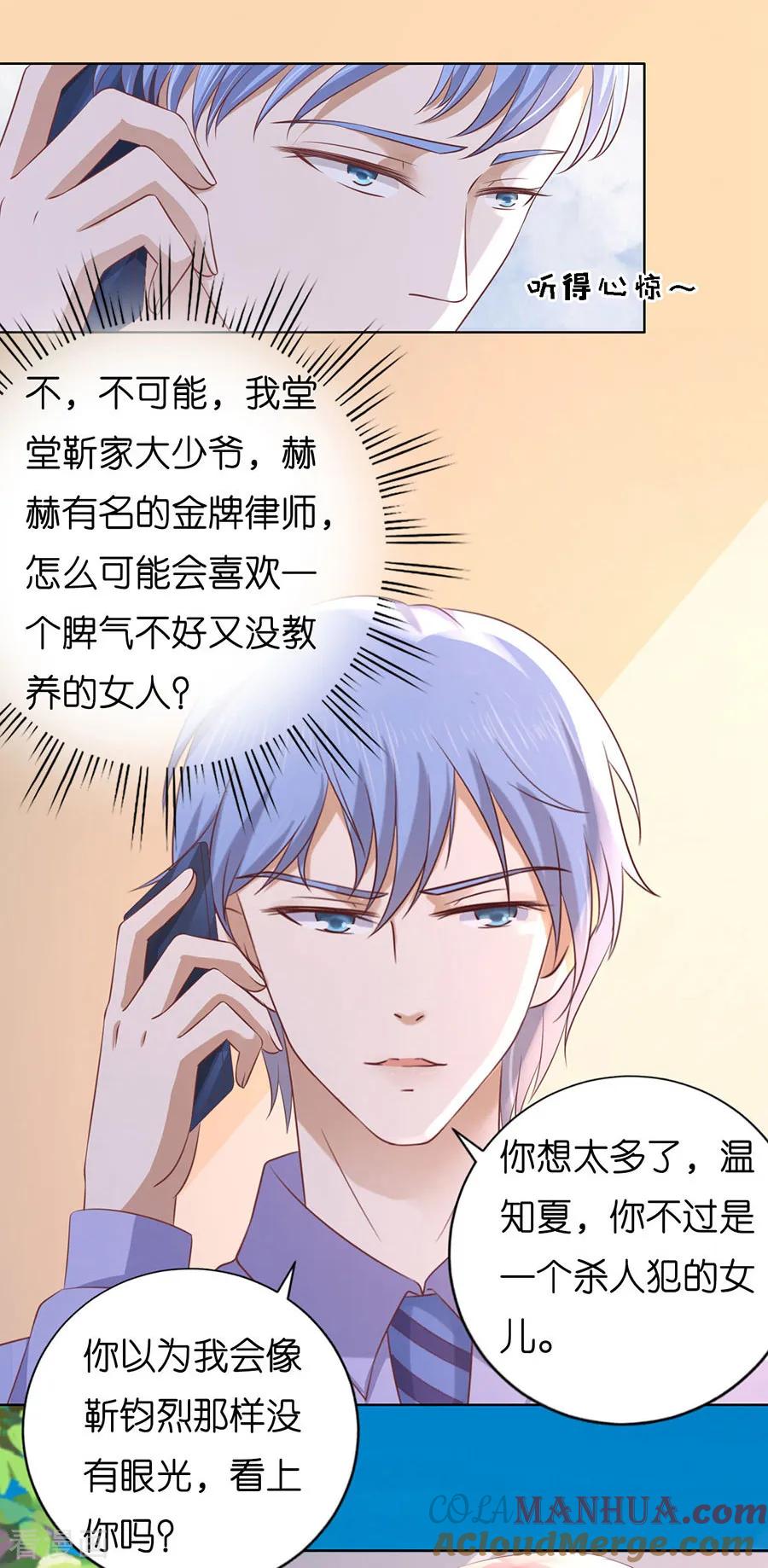 《烈爱知夏》第183话 靳均言来电 第17页