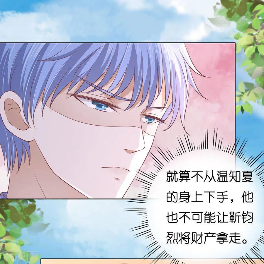 《烈爱知夏》第183话 靳均言来电 第24页