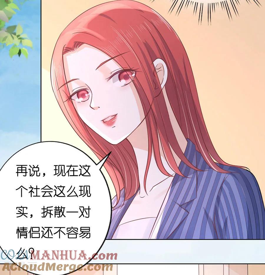 《烈爱知夏》第183话 靳均言来电 第25页