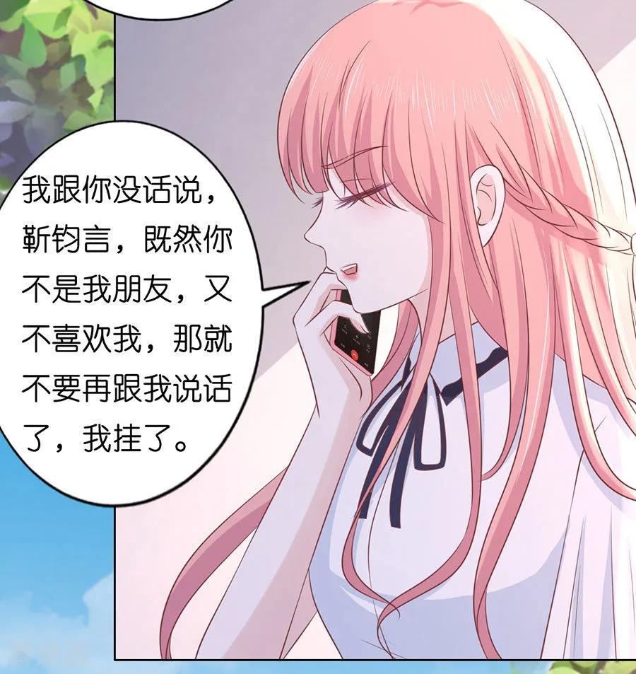 《烈爱知夏》第183话 靳均言来电 第18页
