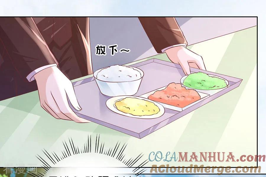 《烈爱知夏》第183话 靳均言来电 第29页