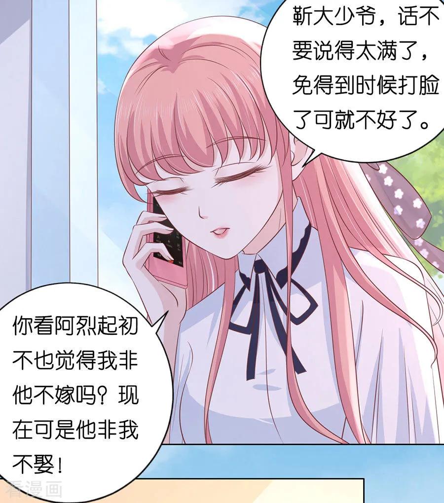 《烈爱知夏》第183话 靳均言来电 第14页