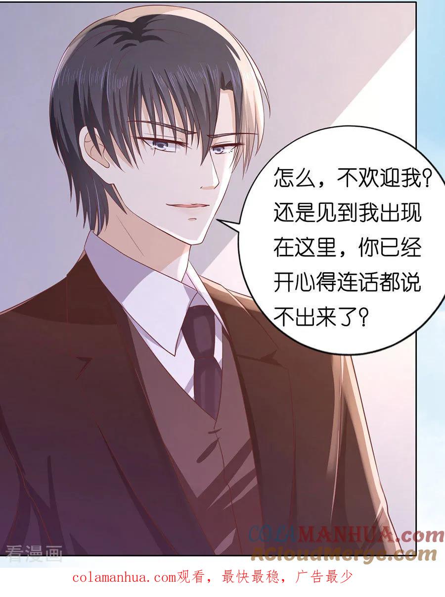 《烈爱知夏》第183话 靳均言来电 第31页