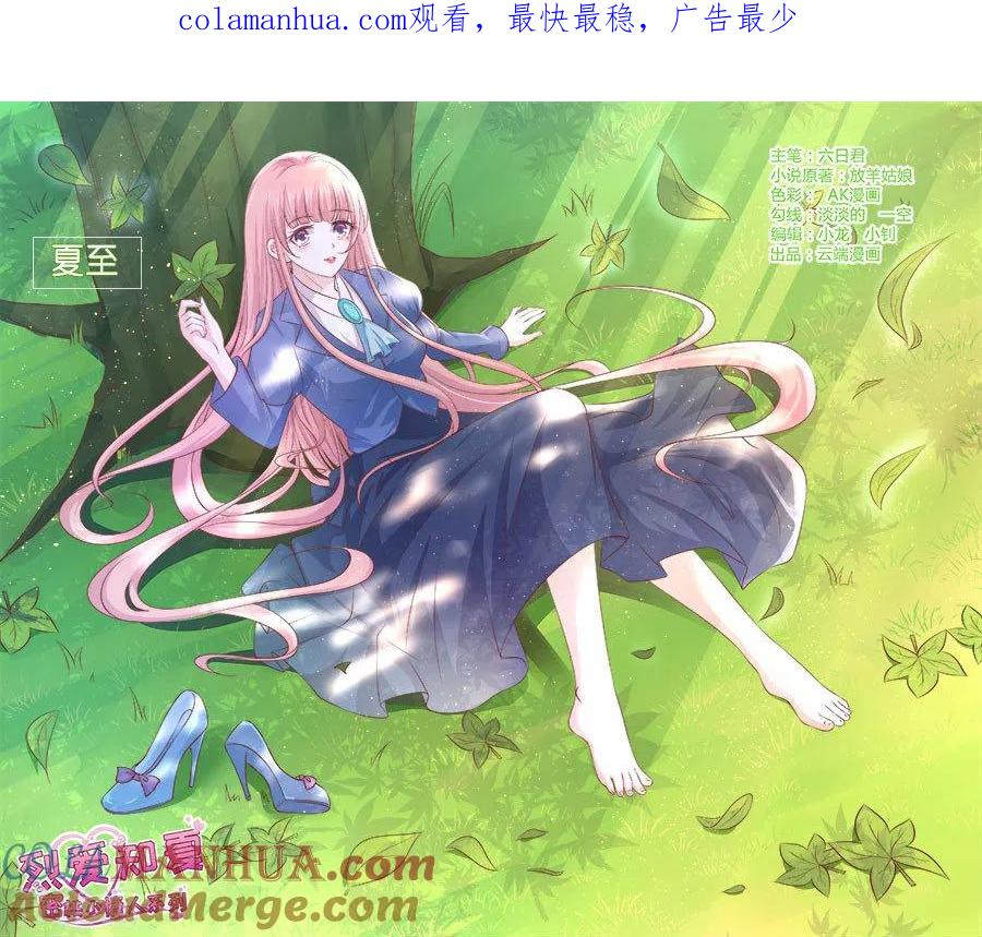 《烈爱知夏》第184话 甜蜜 第1页