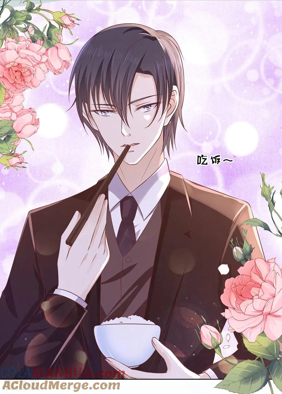 《烈爱知夏》第184话 甜蜜 第13页