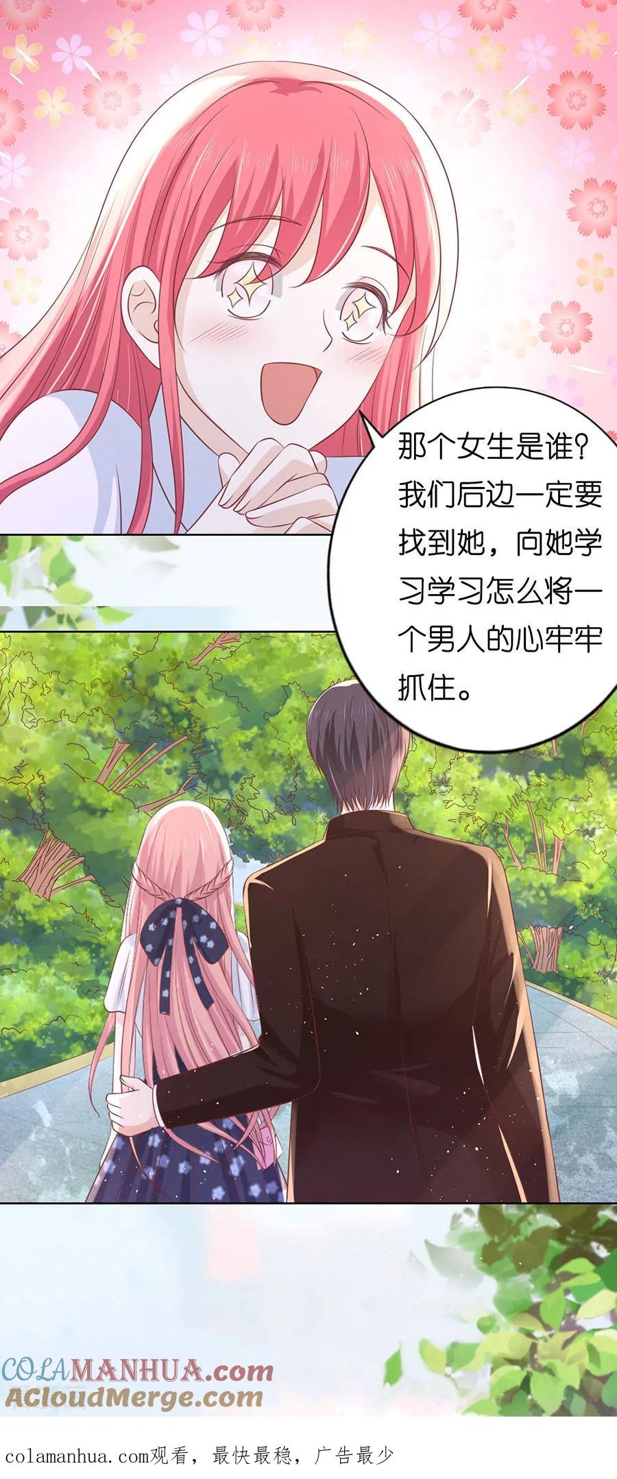 《烈爱知夏》第184话 甜蜜 第33页