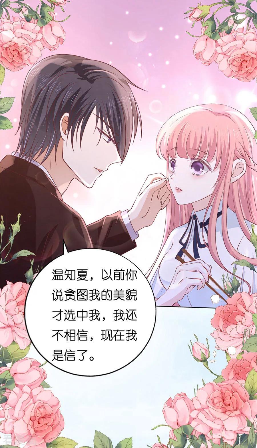 《烈爱知夏》第184话 甜蜜 第20页