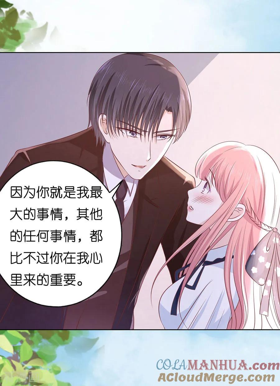 《烈爱知夏》第184话 甜蜜 第9页