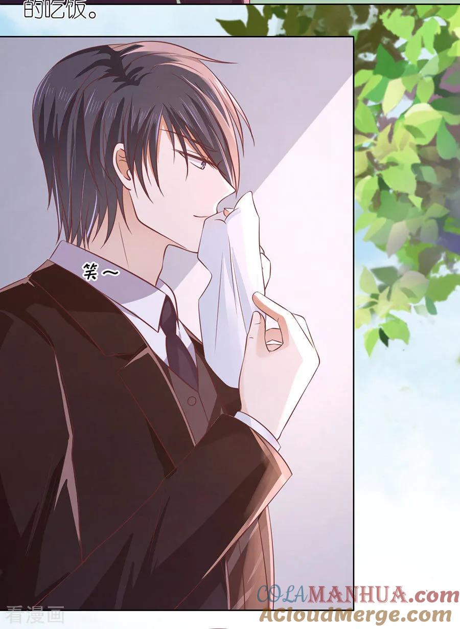 《烈爱知夏》第184话 甜蜜 第17页