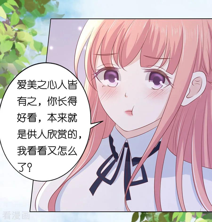 《烈爱知夏》第184话 甜蜜 第22页