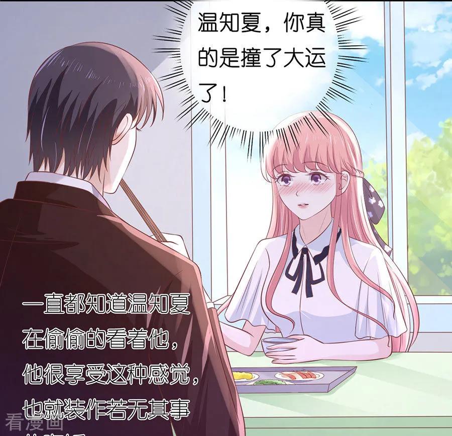 《烈爱知夏》第184话 甜蜜 第16页