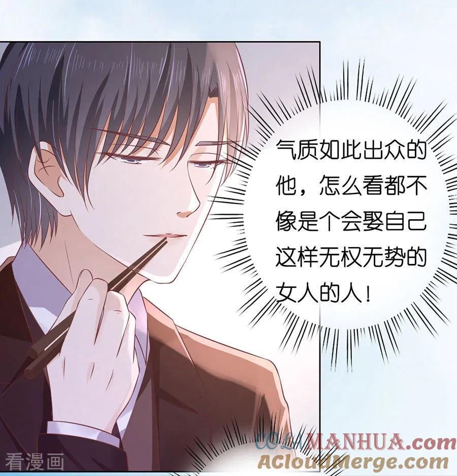 《烈爱知夏》第184话 甜蜜 第15页
