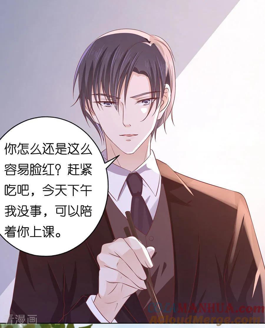 《烈爱知夏》第184话 甜蜜 第7页