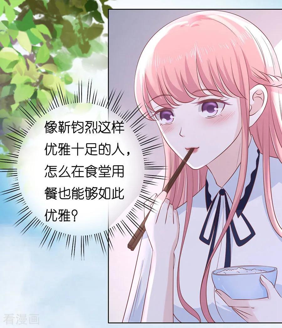 《烈爱知夏》第184话 甜蜜 第14页