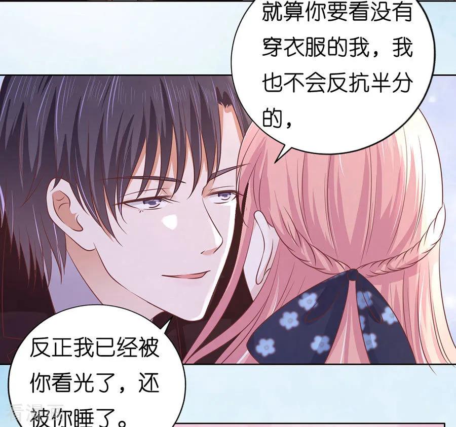 《烈爱知夏》第184话 甜蜜 第24页