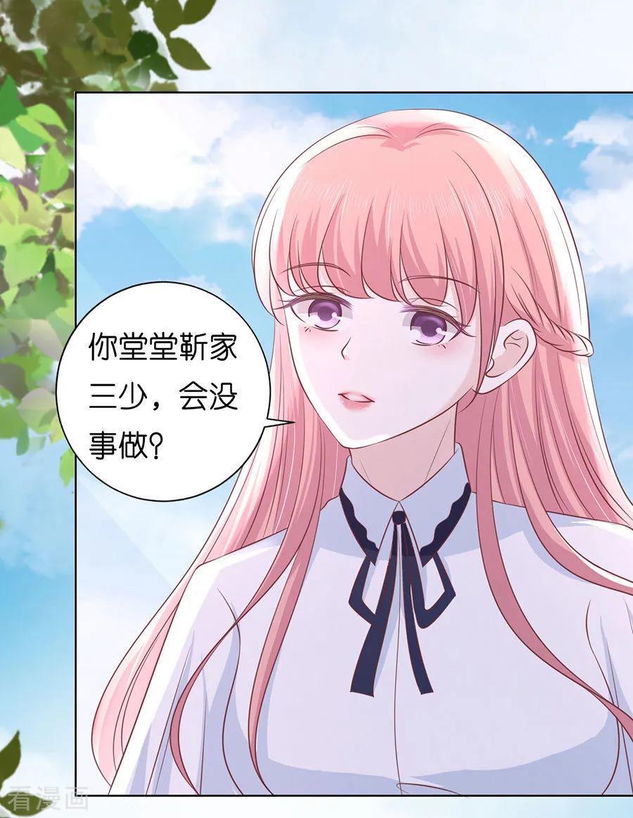 《烈爱知夏》第184话 甜蜜 第8页