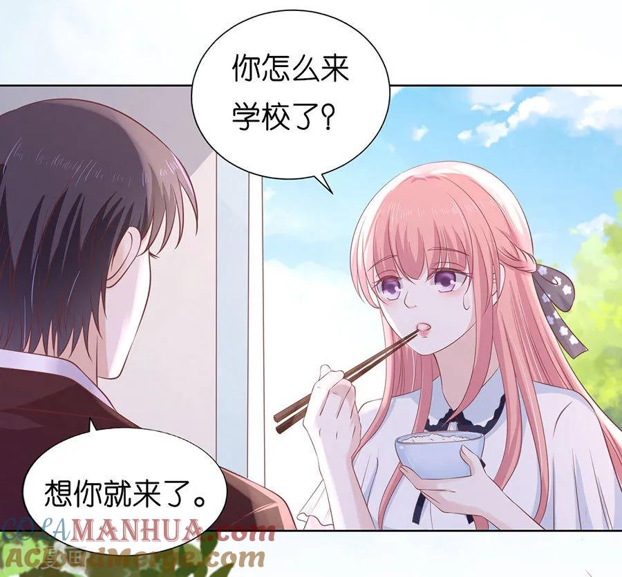《烈爱知夏》第184话 甜蜜 第3页