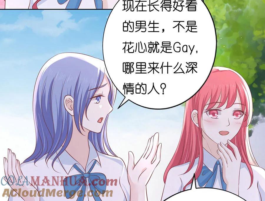 《烈爱知夏》第184话 甜蜜 第31页