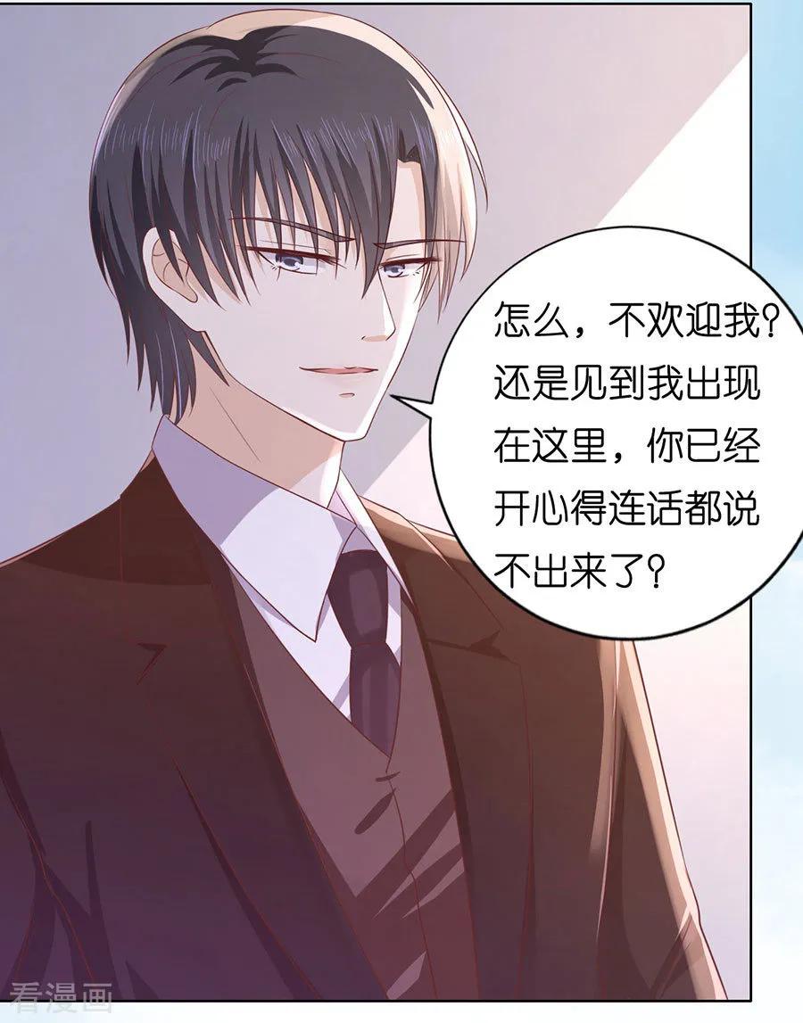 《烈爱知夏》第184话 甜蜜 第2页