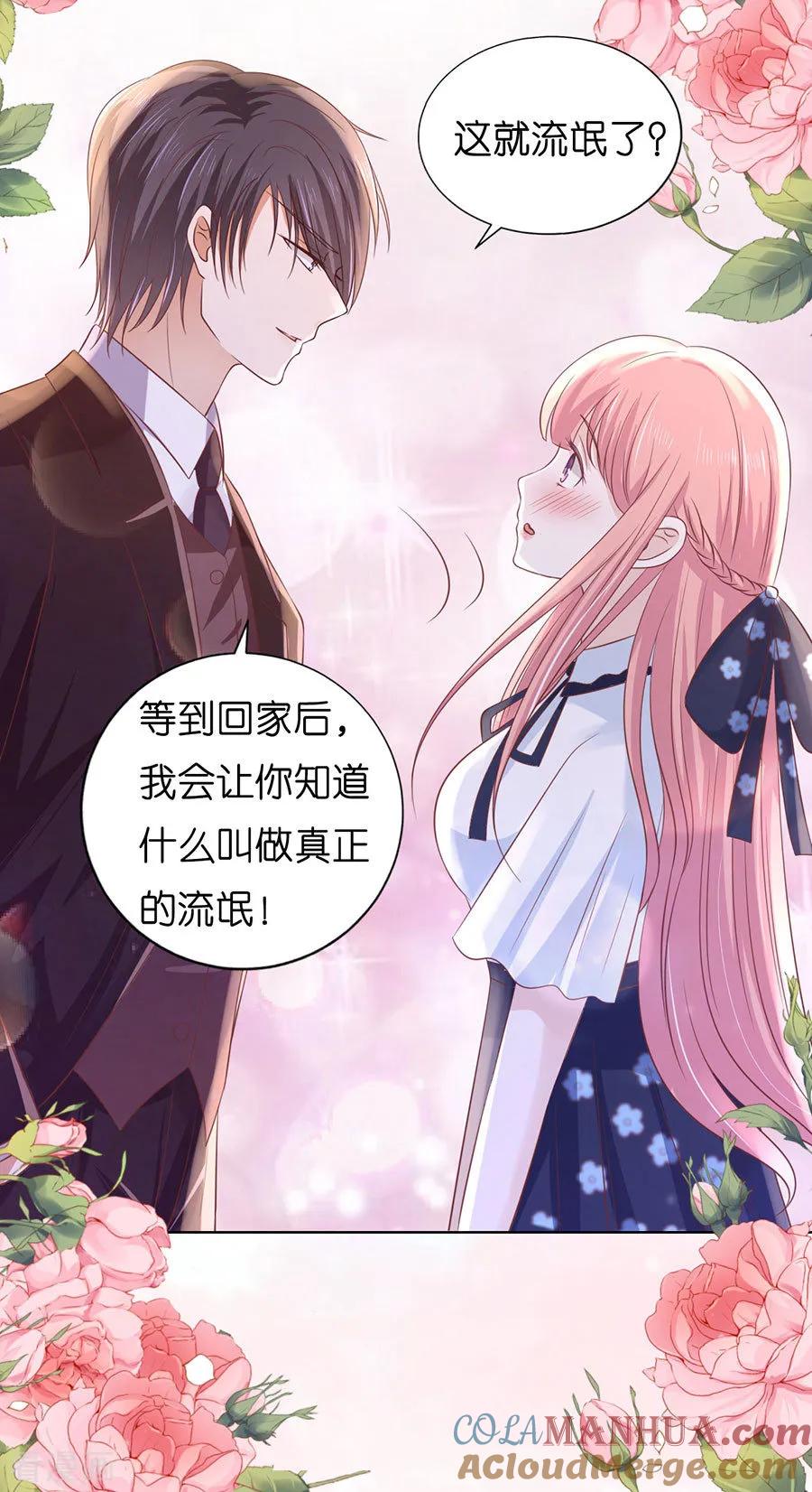 《烈爱知夏》第184话 甜蜜 第27页