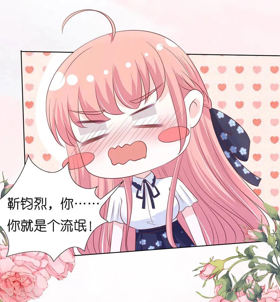 《烈爱知夏》第184话 甜蜜 第26页