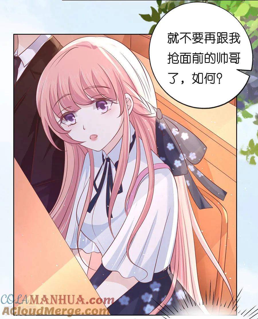 《烈爱知夏》第185话 上课还是捣乱1 第7页
