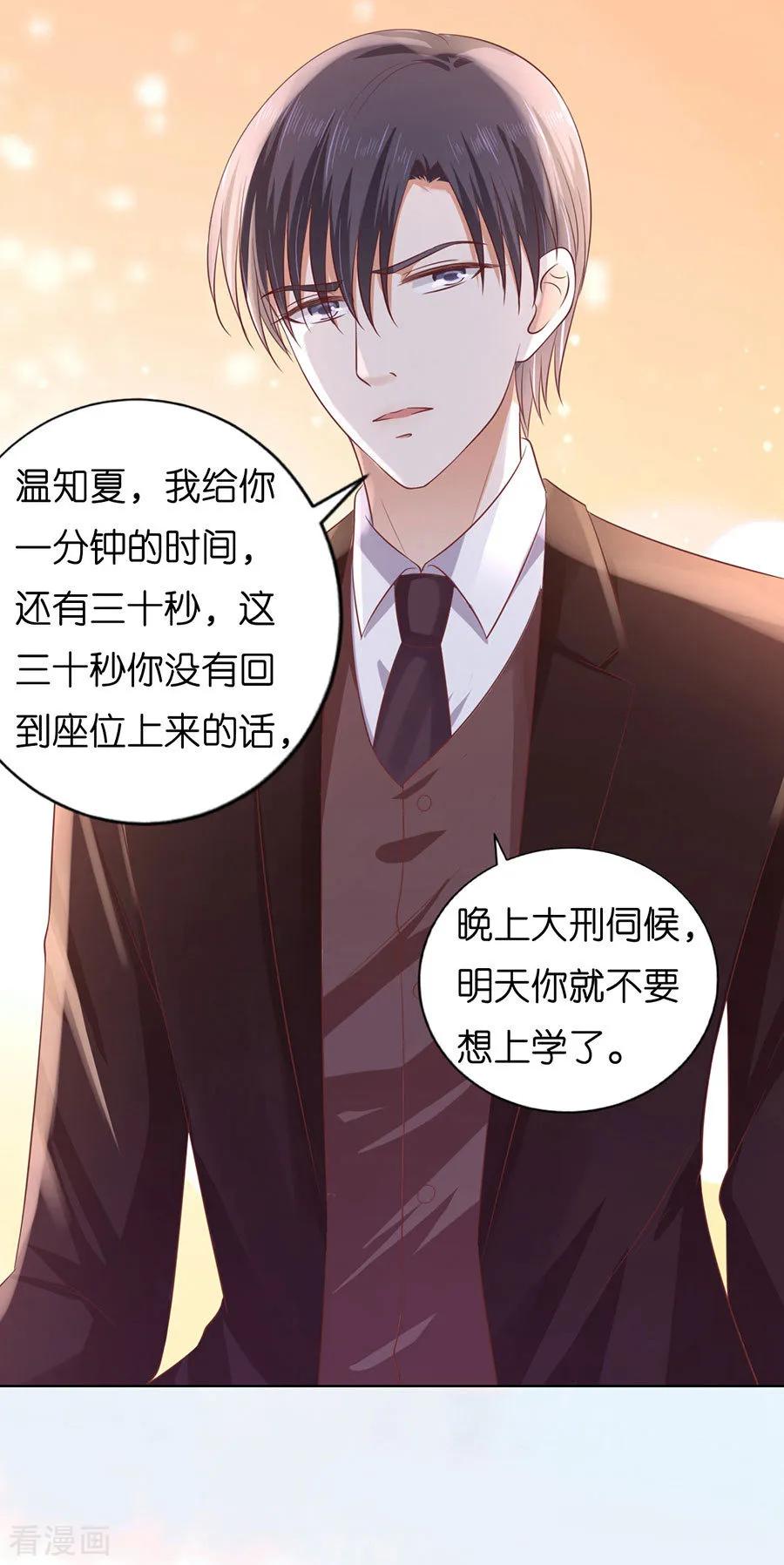 《烈爱知夏》第185话 上课还是捣乱1 第26页