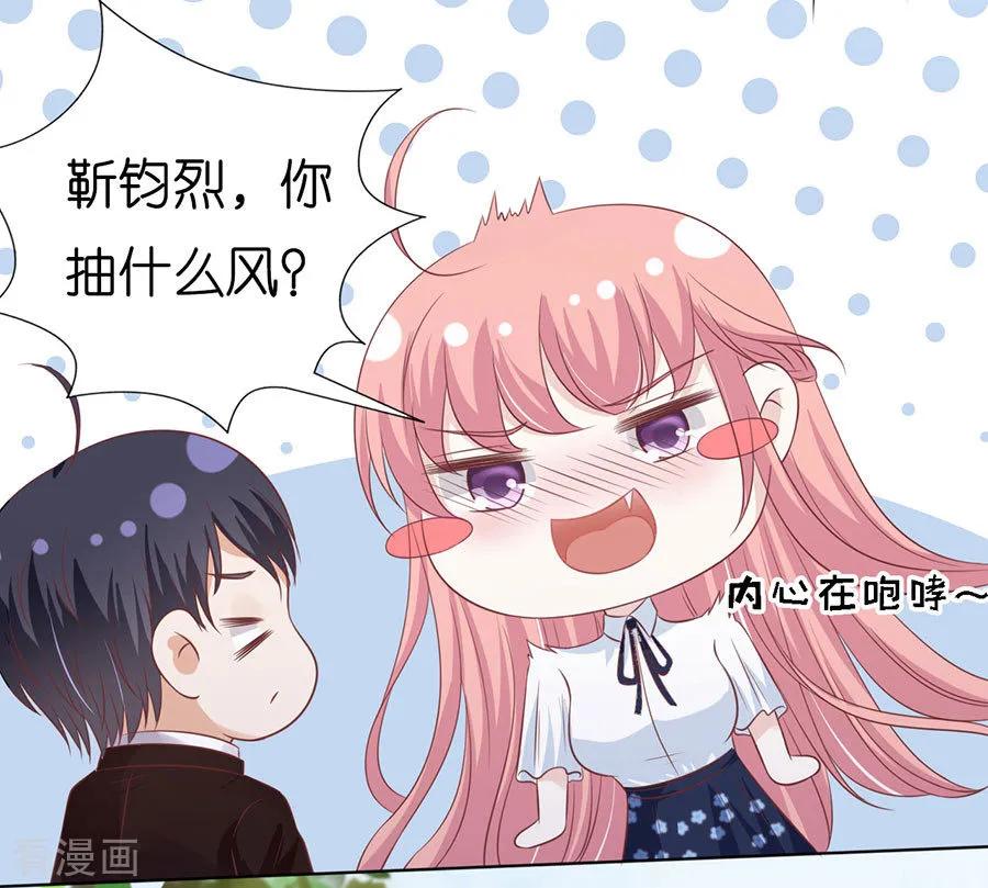 《烈爱知夏》第185话 上课还是捣乱1 第28页