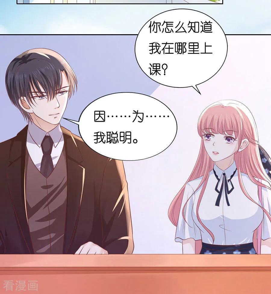 《烈爱知夏》第185话 上课还是捣乱1 第4页