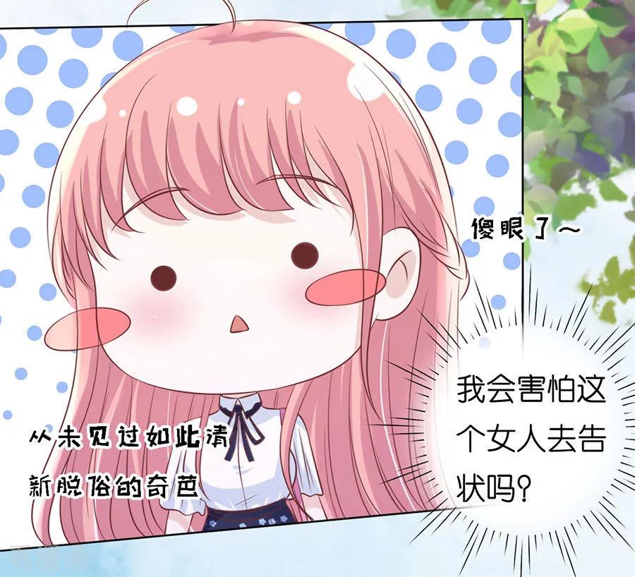 《烈爱知夏》第185话 上课还是捣乱1 第10页
