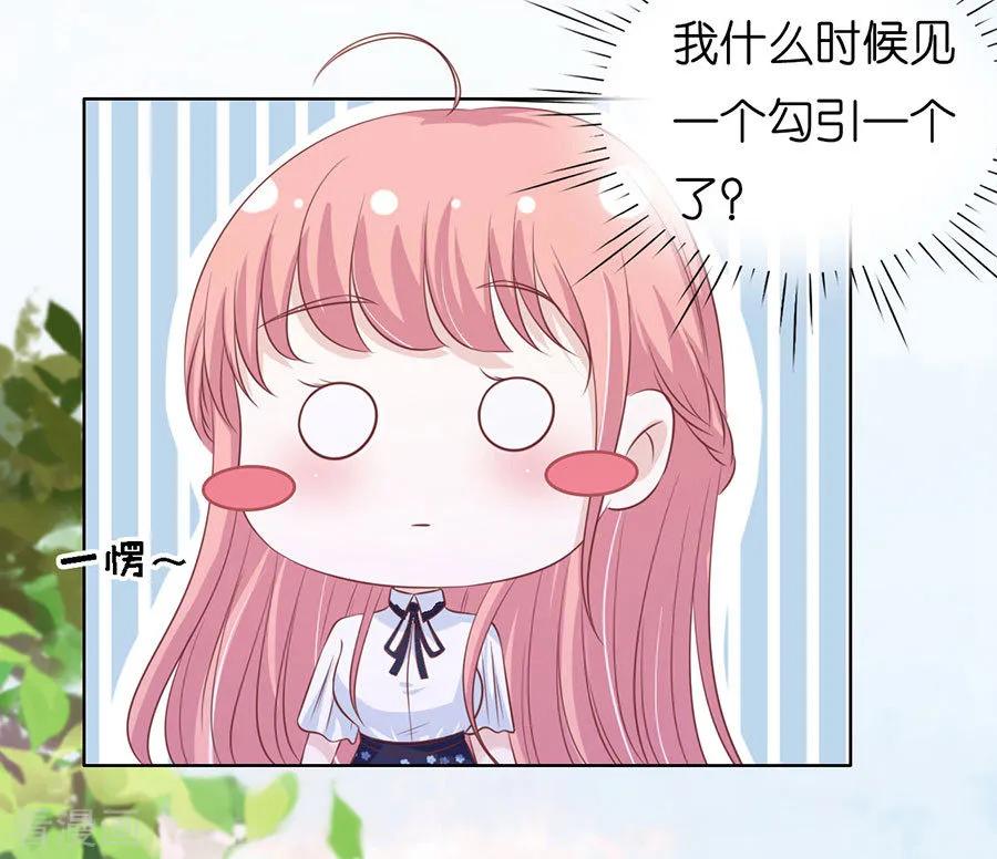 《烈爱知夏》第185话 上课还是捣乱1 第8页