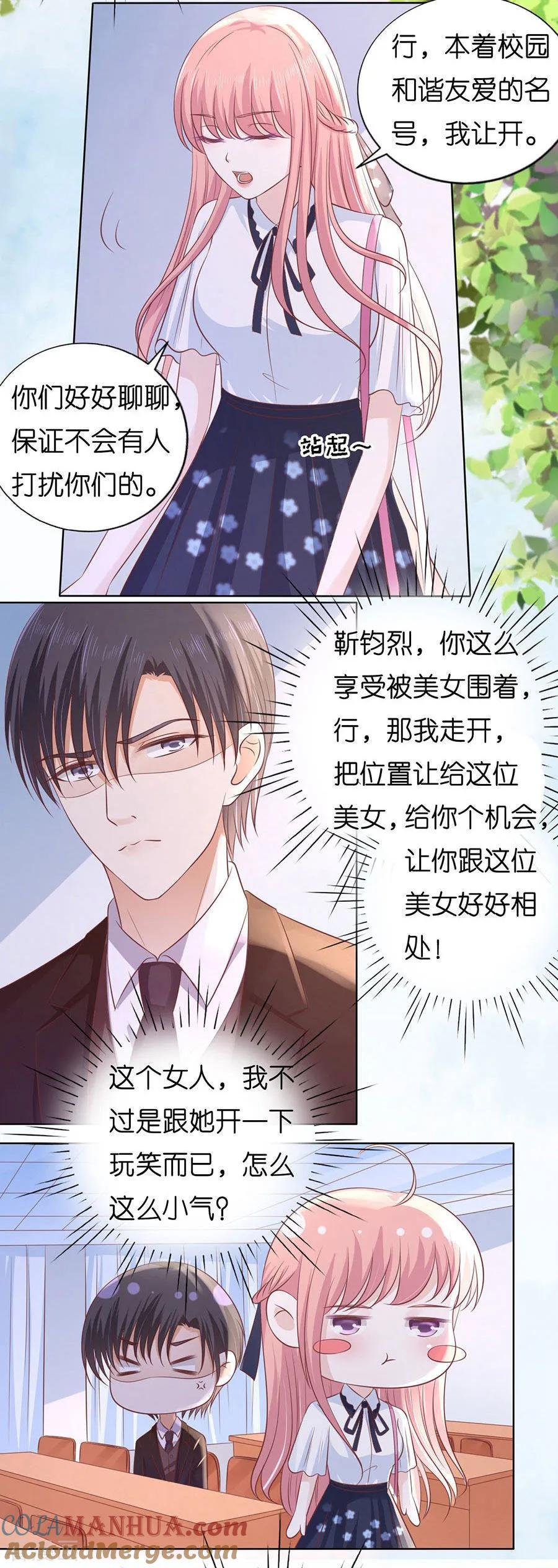 《烈爱知夏》第185话 上课还是捣乱1 第13页