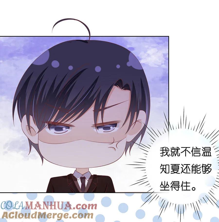 《烈爱知夏》第185话 上课还是捣乱1 第27页