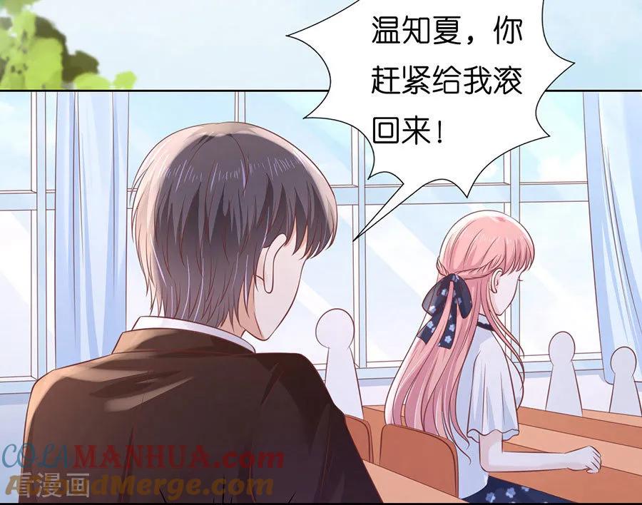 《烈爱知夏》第185话 上课还是捣乱1 第23页