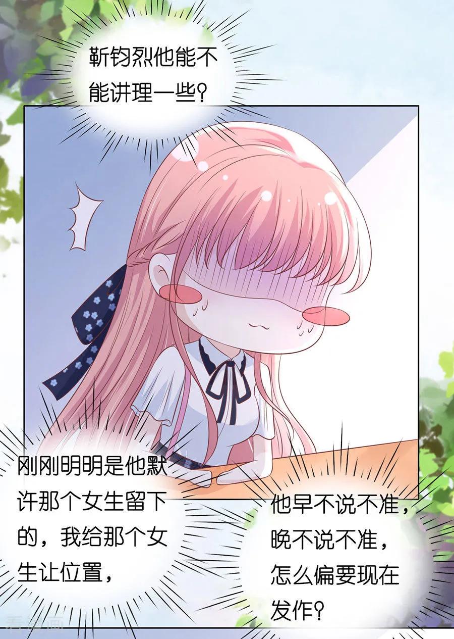 《烈爱知夏》第185话 上课还是捣乱1 第24页
