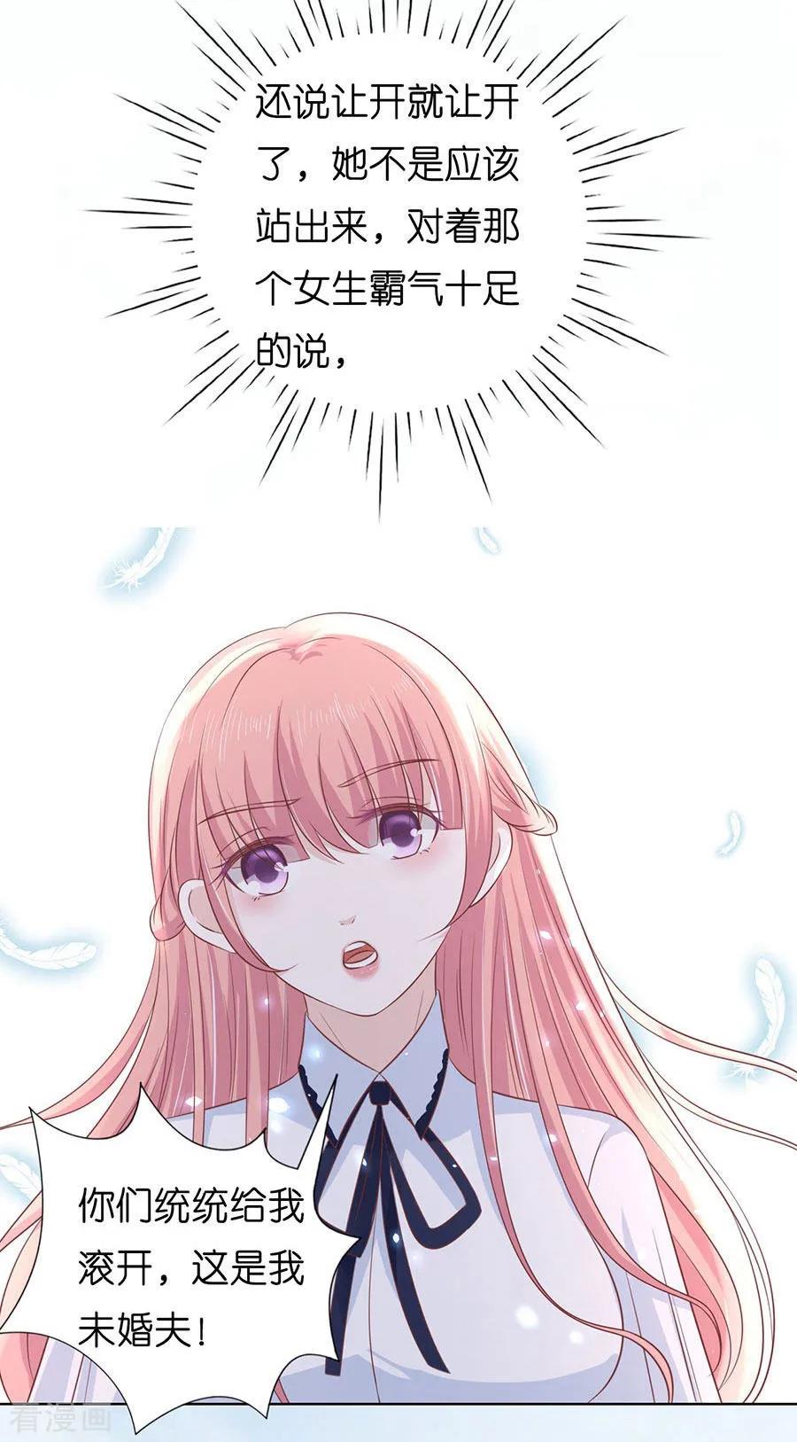 《烈爱知夏》第185话 上课还是捣乱1 第14页