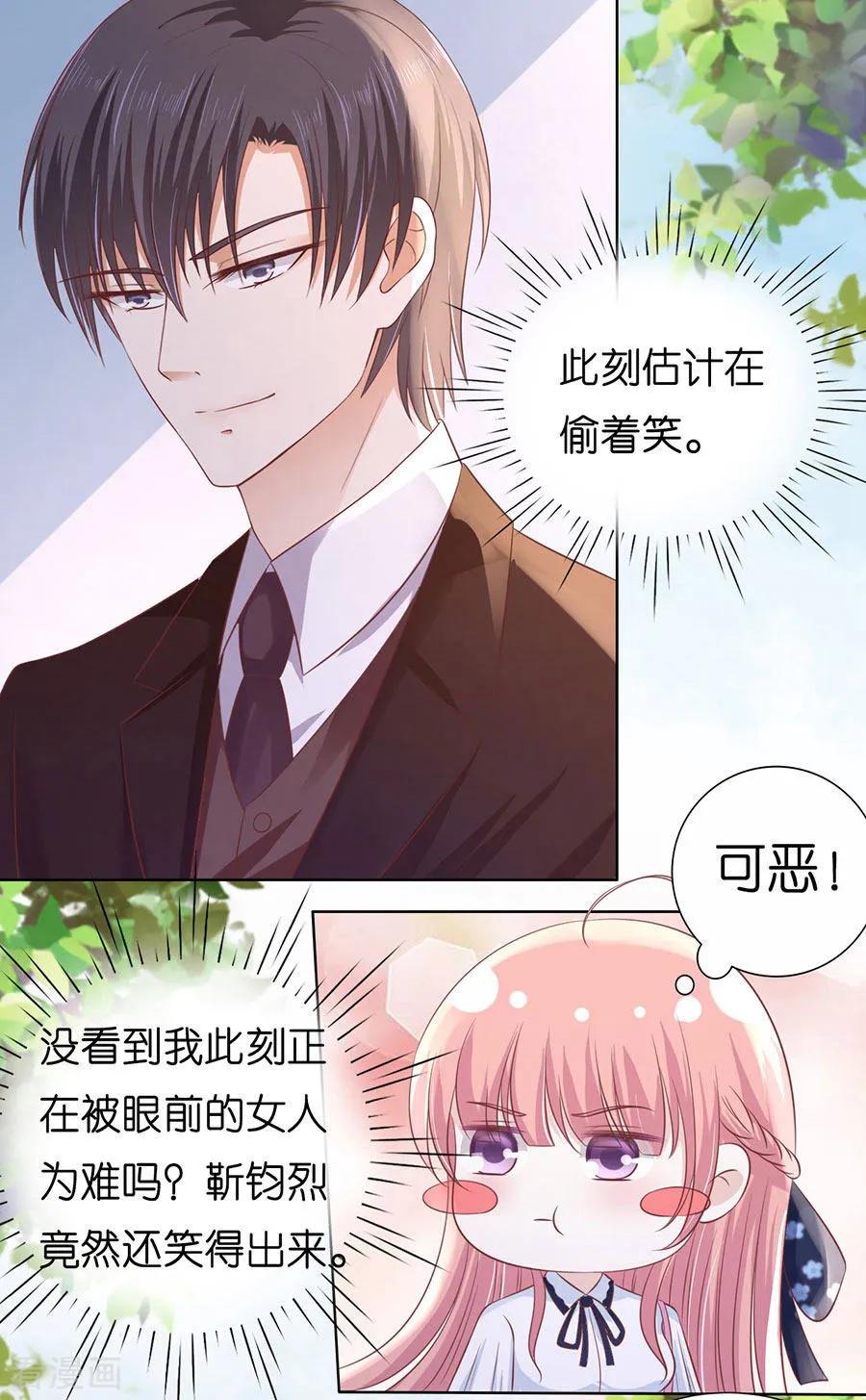 《烈爱知夏》第185话 上课还是捣乱1 第12页