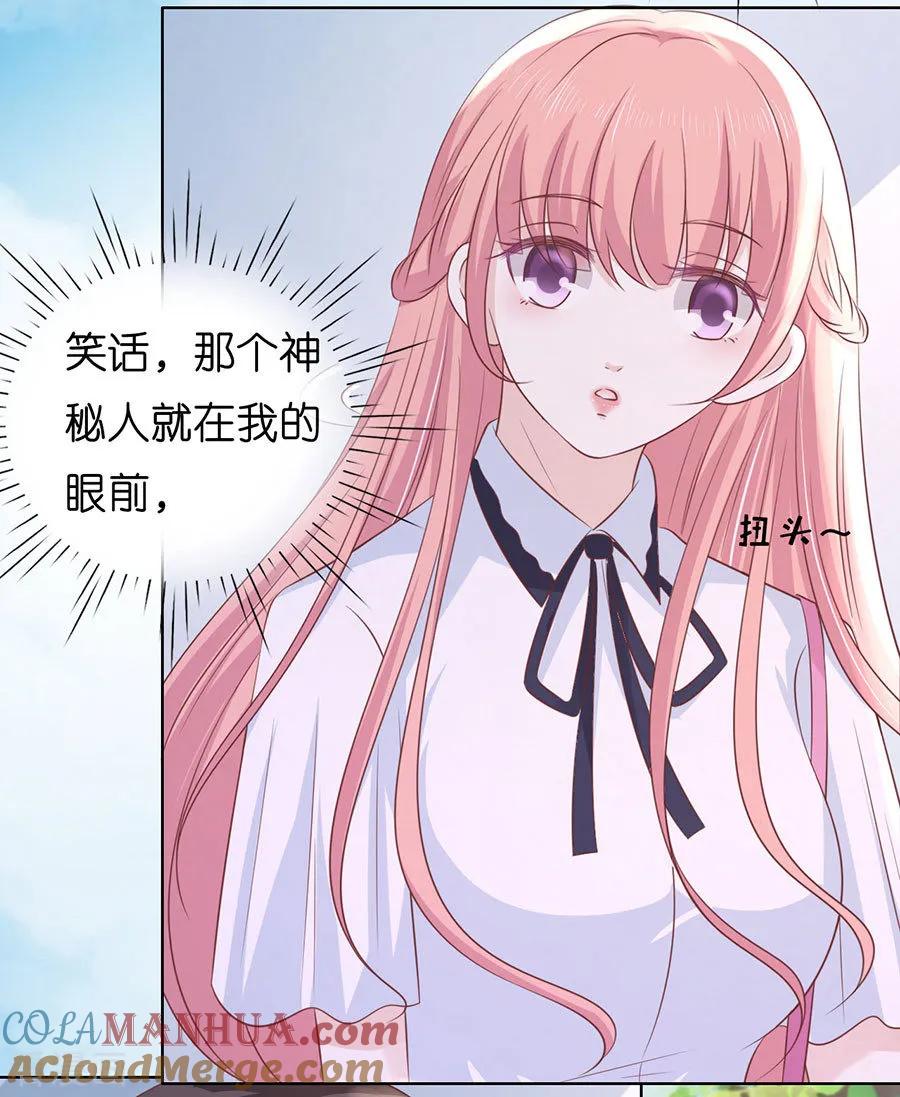 《烈爱知夏》第185话 上课还是捣乱1 第11页