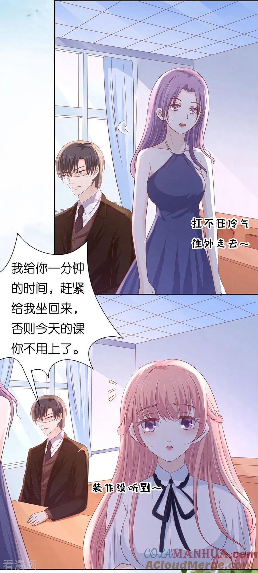《烈爱知夏》第185话 上课还是捣乱1 第17页