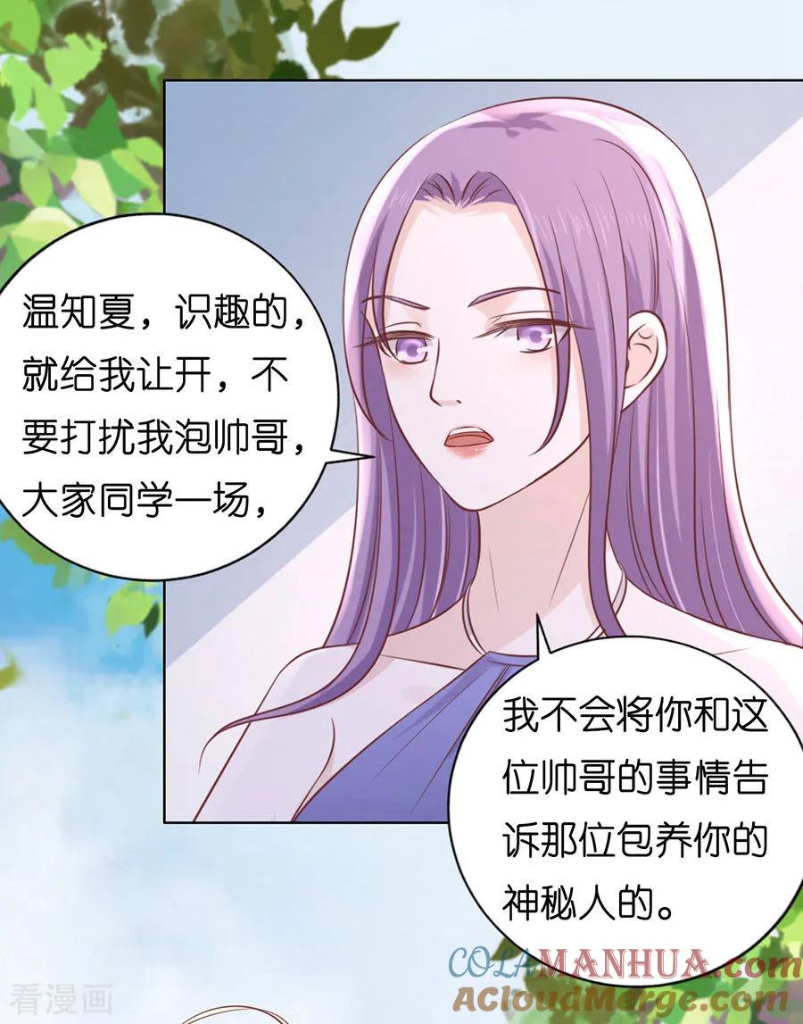 《烈爱知夏》第185话 上课还是捣乱1 第9页