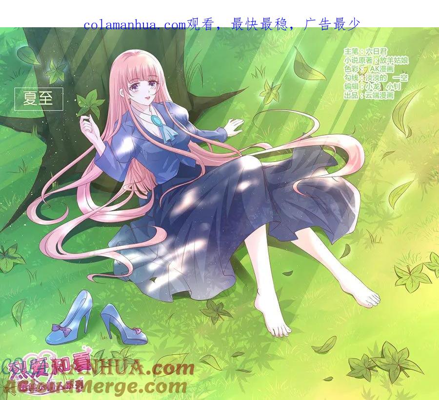 《烈爱知夏》第185话 上课还是捣乱1 第1页
