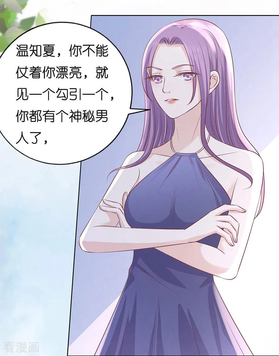 《烈爱知夏》第185话 上课还是捣乱1 第6页