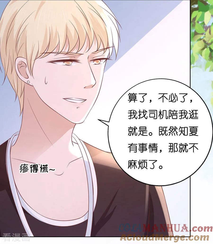 《烈爱知夏》第186话 上课还是捣乱2 第29页