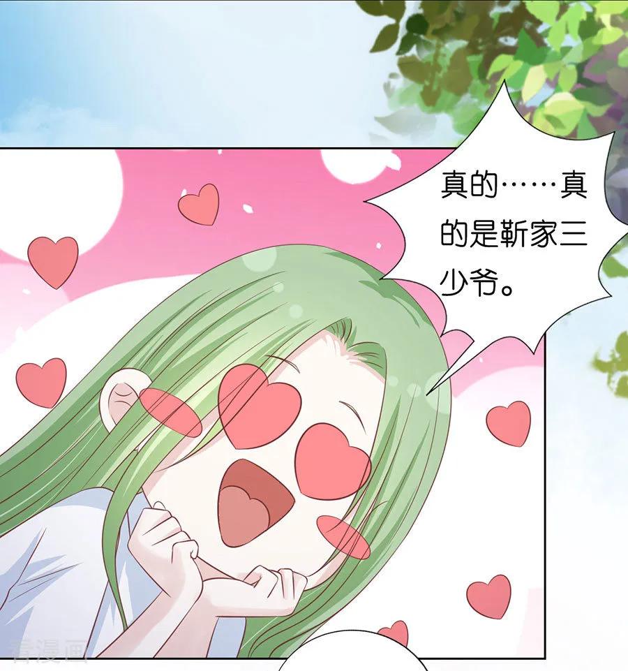 《烈爱知夏》第186话 上课还是捣乱2 第10页