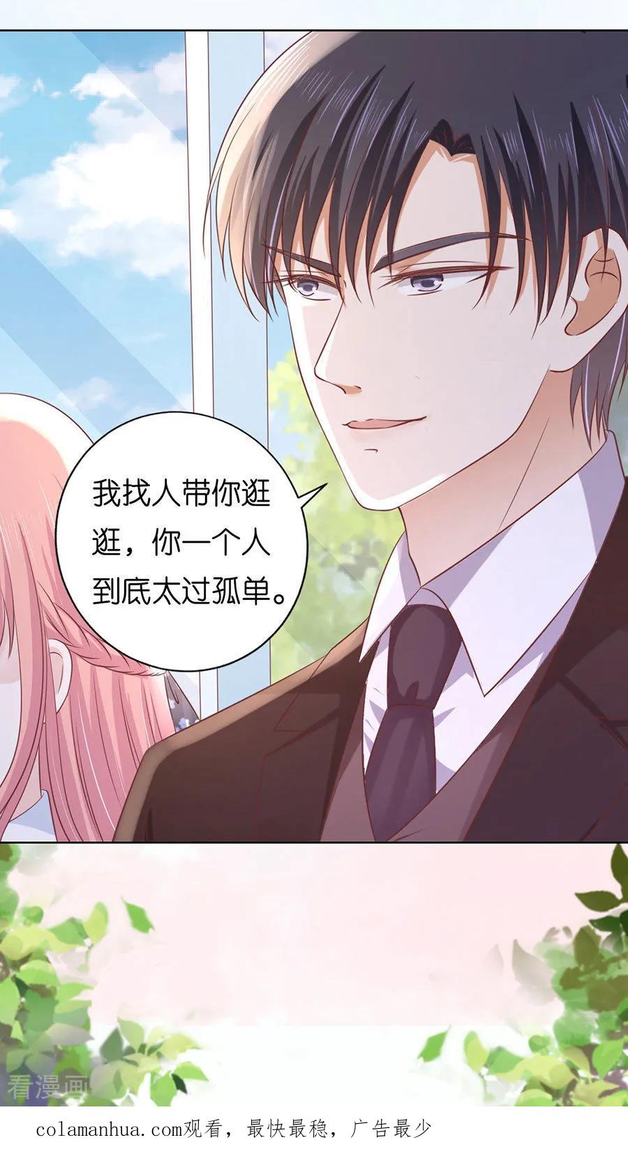 《烈爱知夏》第186话 上课还是捣乱2 第32页