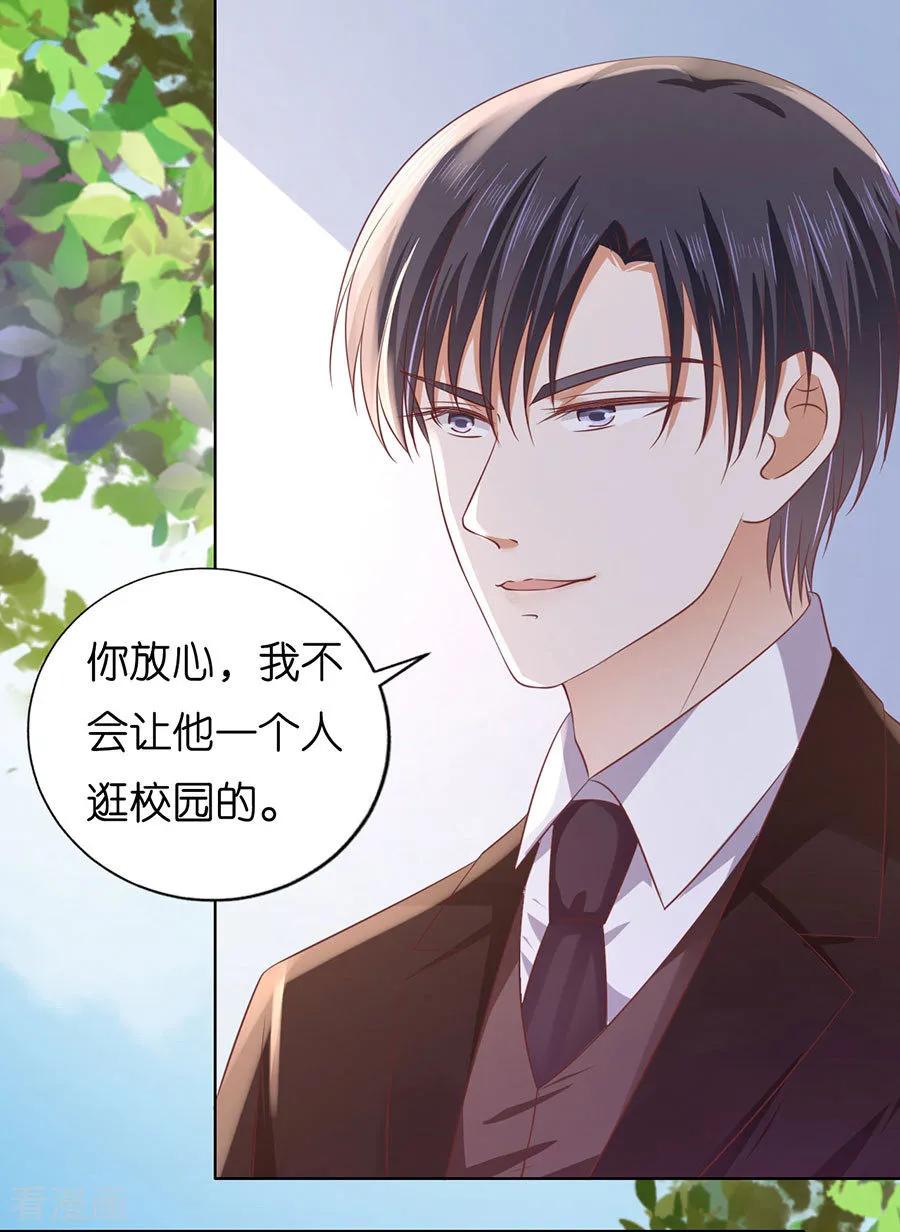 《烈爱知夏》第186话 上课还是捣乱2 第28页