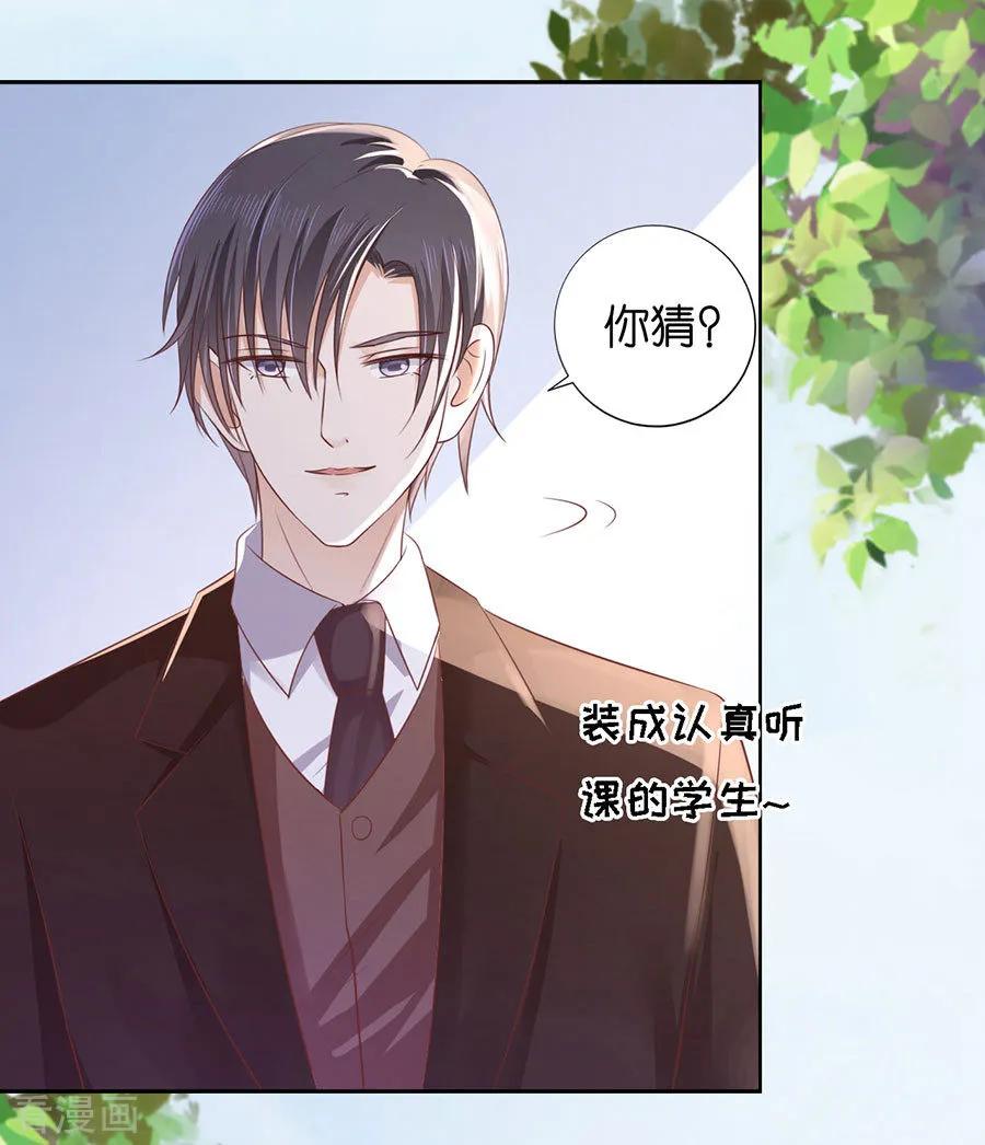 《烈爱知夏》第186话 上课还是捣乱2 第14页