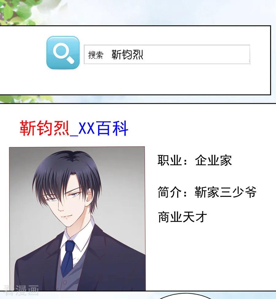 《烈爱知夏》第186话 上课还是捣乱2 第8页